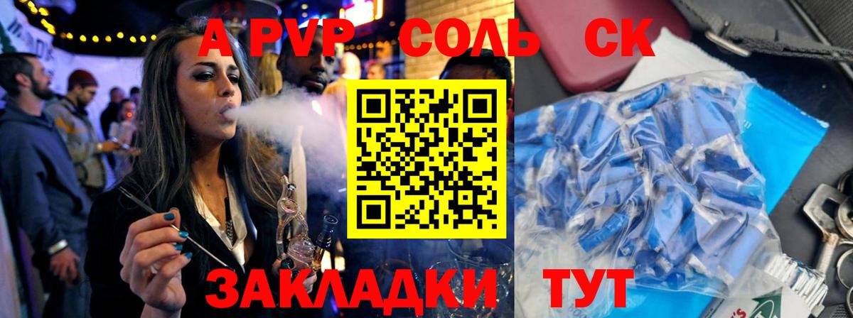 Черногорск  Alpha PVP мука  А ПВП крисы CK  Вход с VPN 
