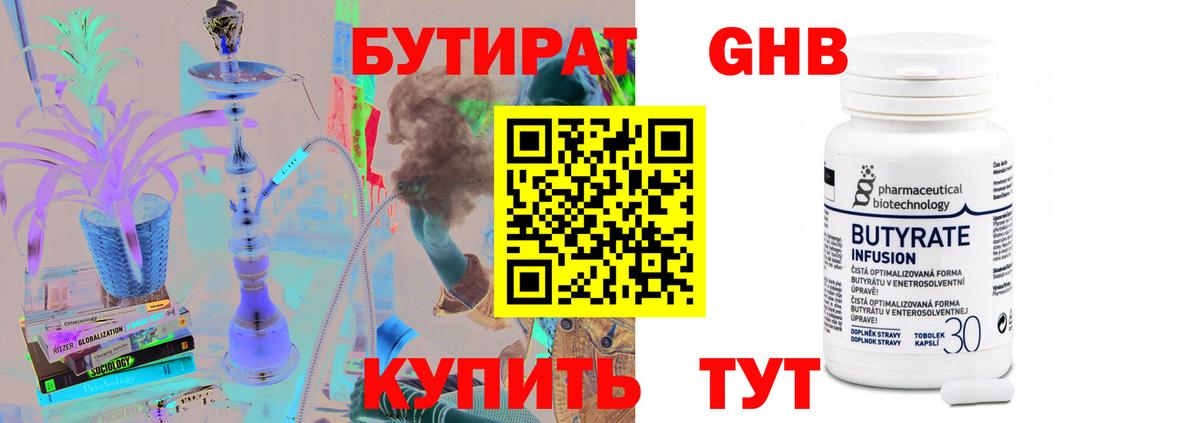 Черногорск  Бутират BDO  Вход с VPN 