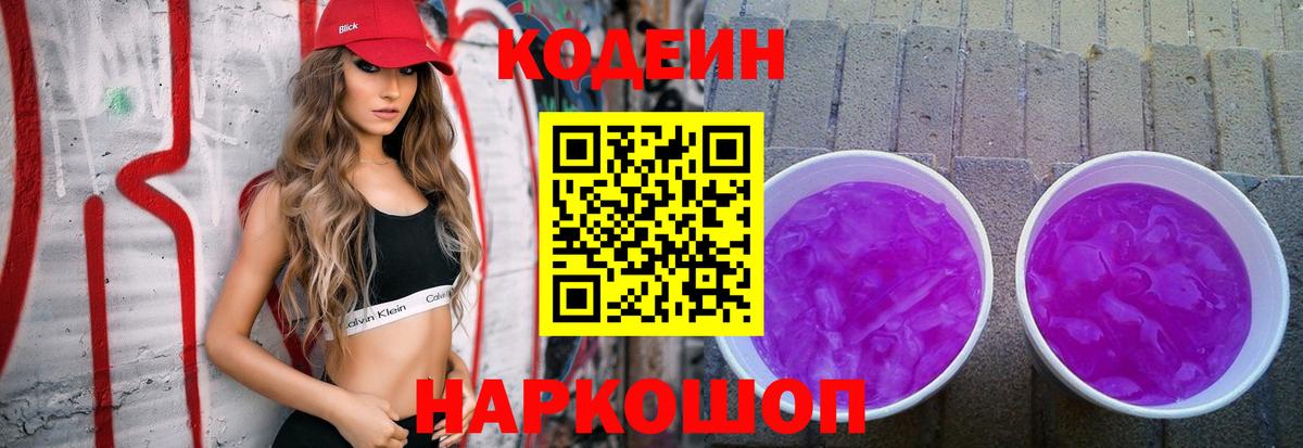 Кодеиновый сироп Lean напиток Lean (лин) Черногорск