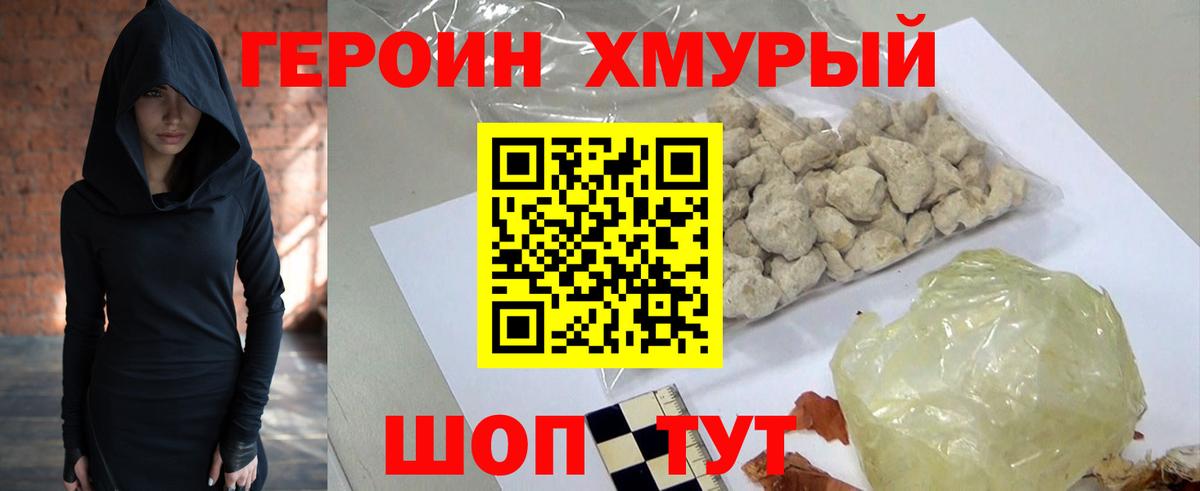 Героин  ГЕРОИН герыч  Вход с VPN  Черногорск 