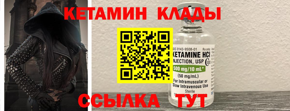 КЕТАМИН ketamine Черногорск