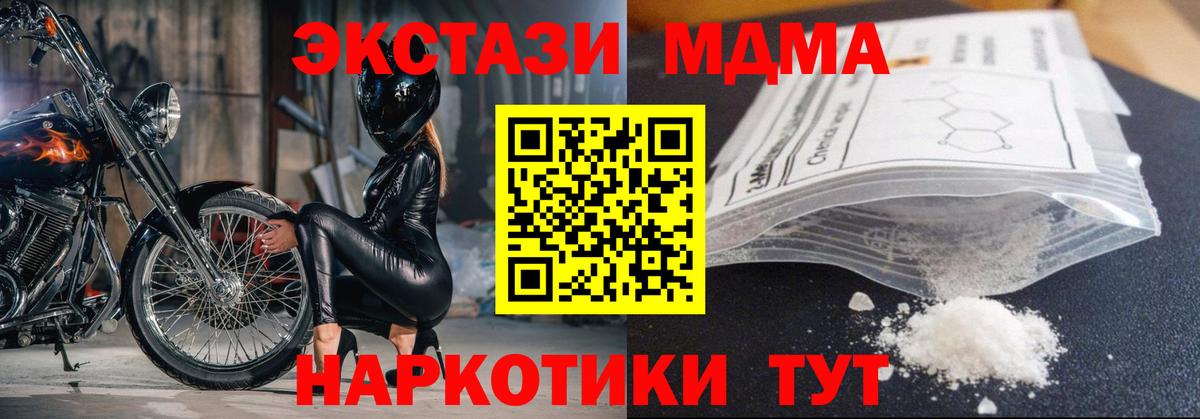 MDMA молли  Вход с VPN  Черногорск  MDMA Molly 
