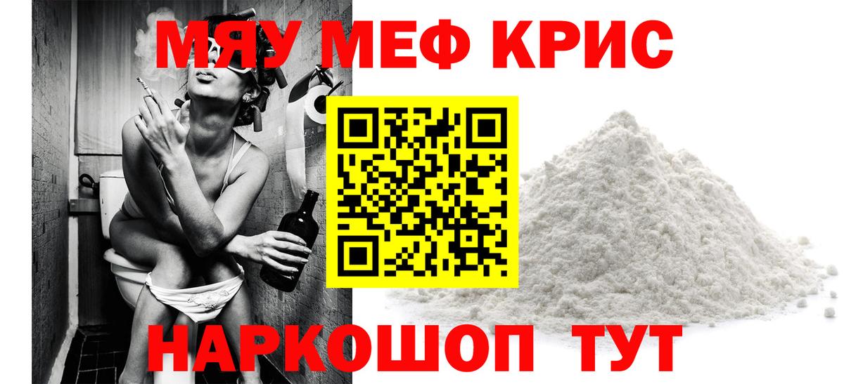Черногорск  МЯУ-МЯУ мука  Вход с VPN  гидра ССЫЛКА  МЕФ VHQ  МЕФ 